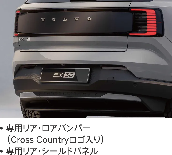 専用リア・ロアバンパー（Cross Countryロゴ入り） 専用リア・シールドパネル
