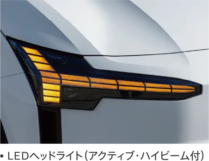 LEDヘッドライト（アクティブ・ハイビーム付）