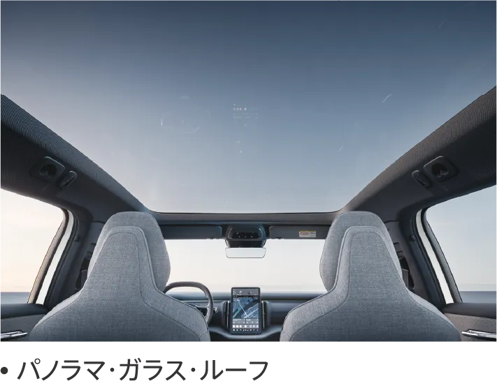パノラマ・ガラス・ルーフ