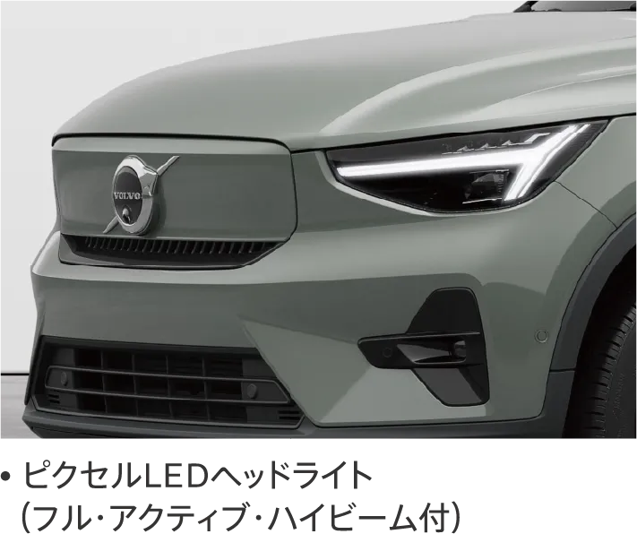ピクセルLEDヘッドライト（フル・アクティブ・ハイビーム付）