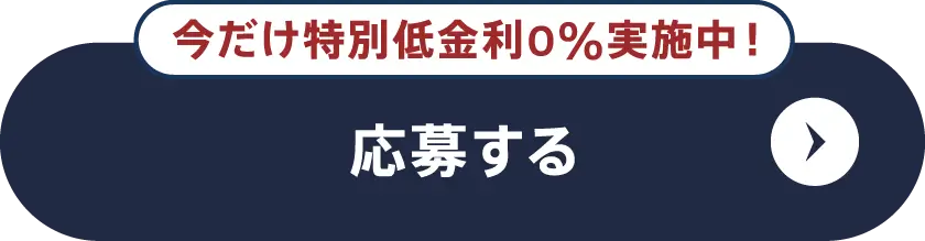 応募する