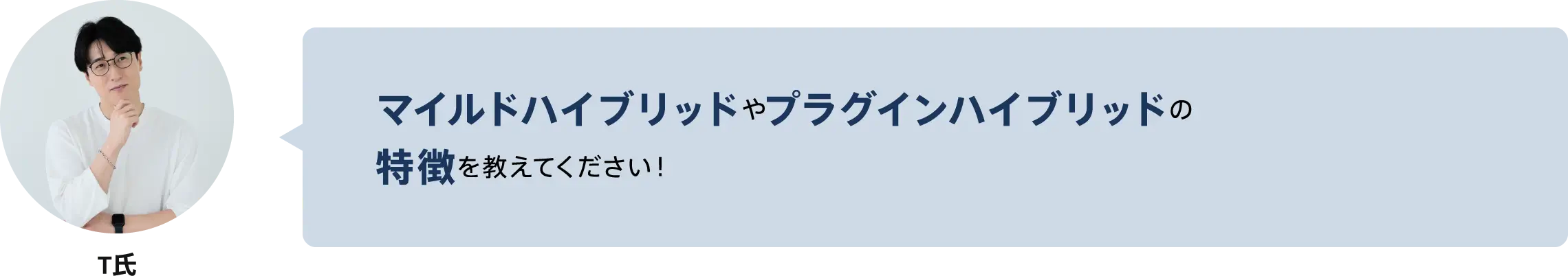 マイルドハイブリッドやプラグインハイブリッドの特徴を教えてください！