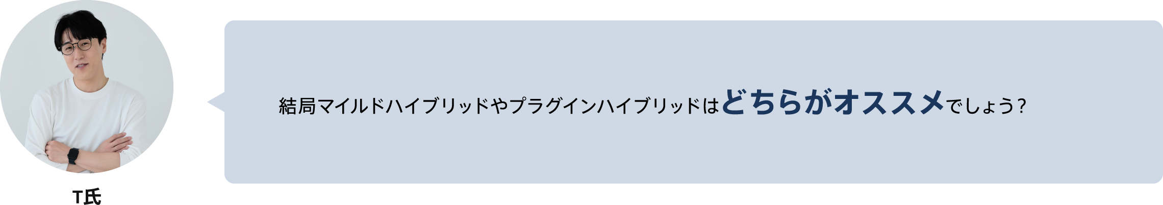 結局マイルドハイブリッドやプラグインハイブリッドはどちらがオススメでしょう？