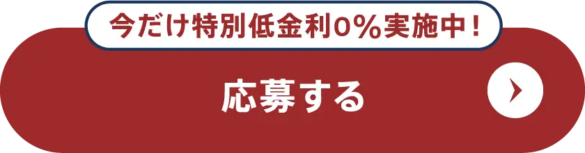 応募する